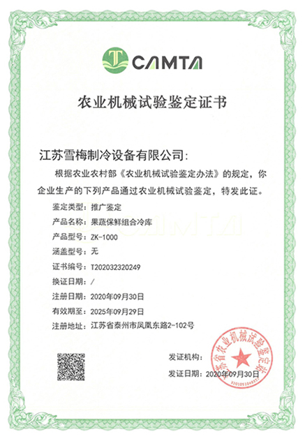 Agricultural Machinery Test Appraisal Certificate